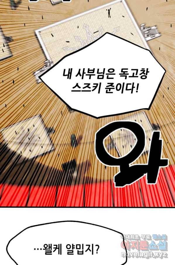 누가 무림맹주를 죽였나 32화 81