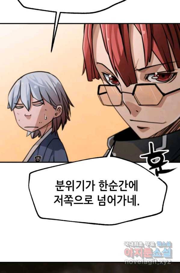 누가 무림맹주를 죽였나 32화 82