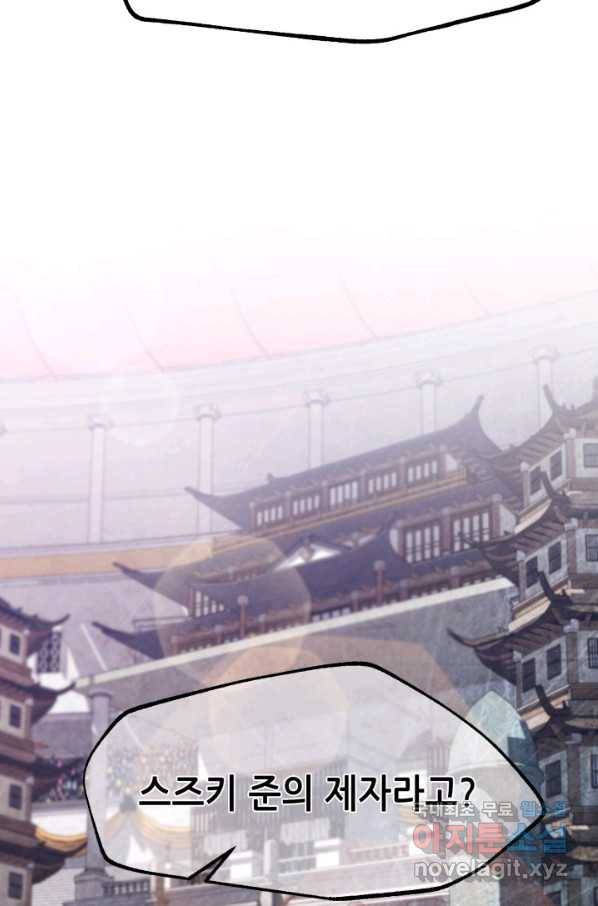 누가 무림맹주를 죽였나 32화 84