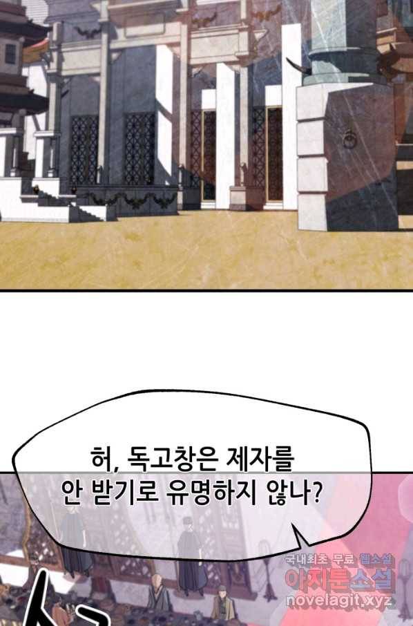 누가 무림맹주를 죽였나 32화 85