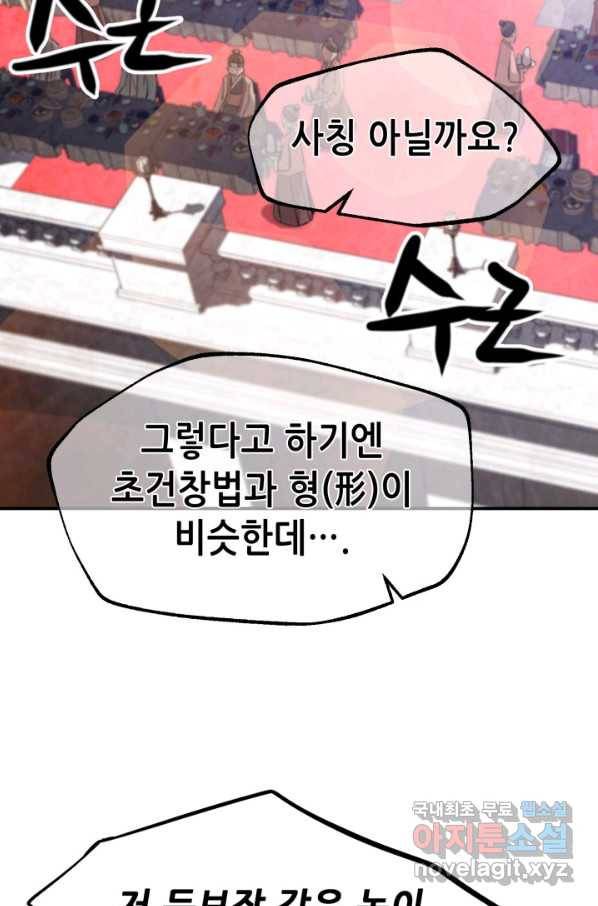 누가 무림맹주를 죽였나 32화 86