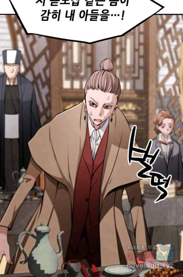 누가 무림맹주를 죽였나 32화 87