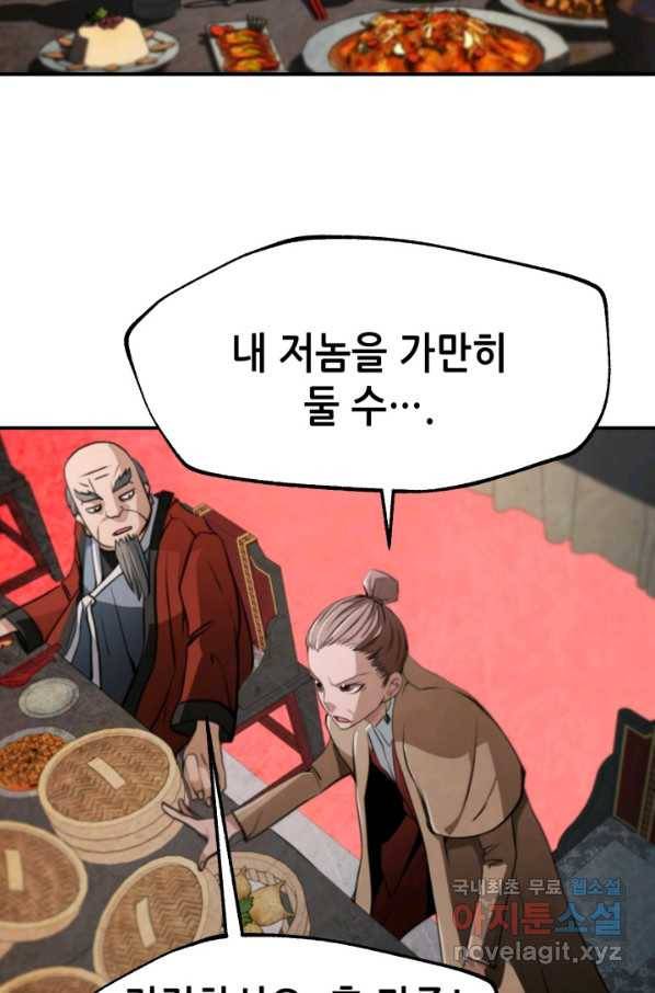 누가 무림맹주를 죽였나 32화 88