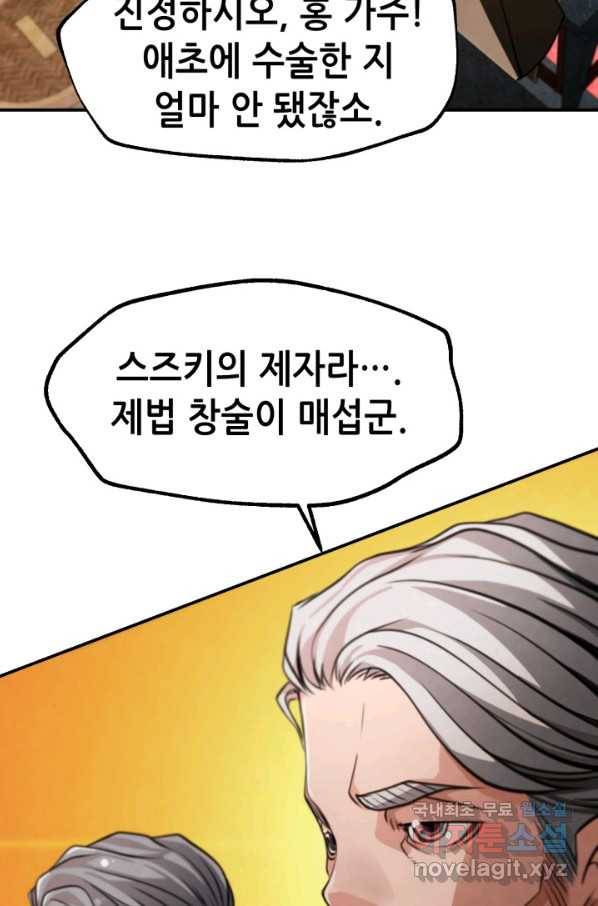 누가 무림맹주를 죽였나 32화 89
