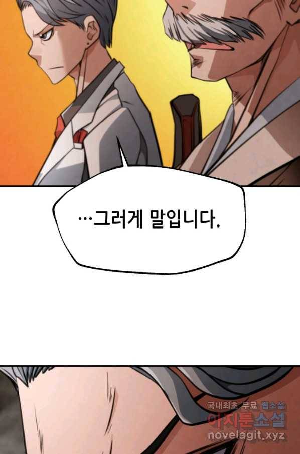 누가 무림맹주를 죽였나 32화 90