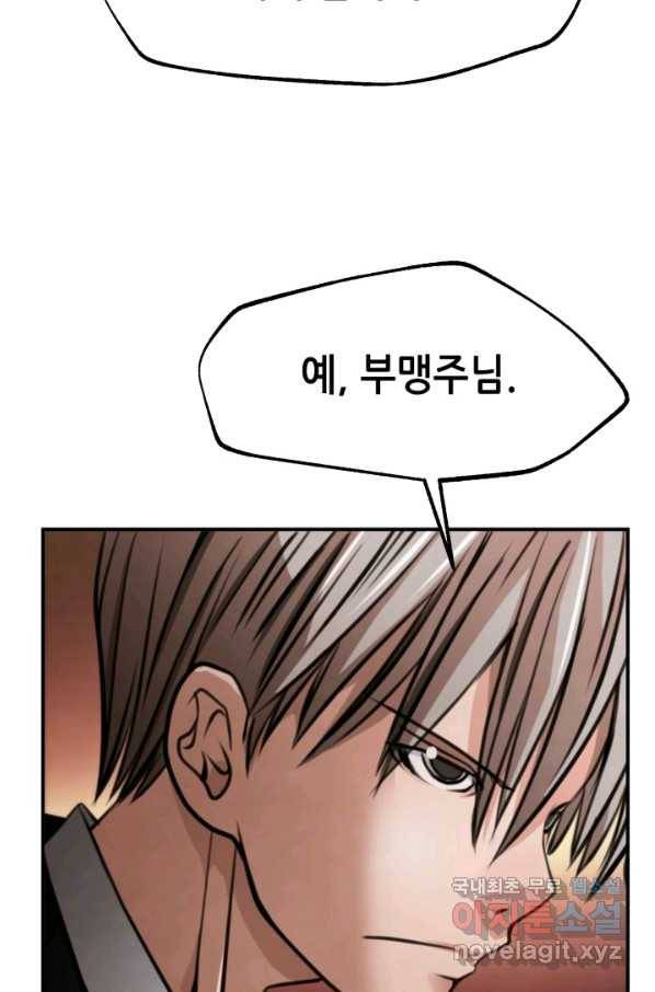 누가 무림맹주를 죽였나 32화 96