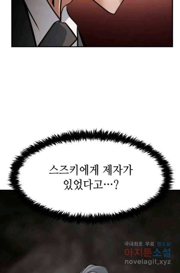누가 무림맹주를 죽였나 32화 97