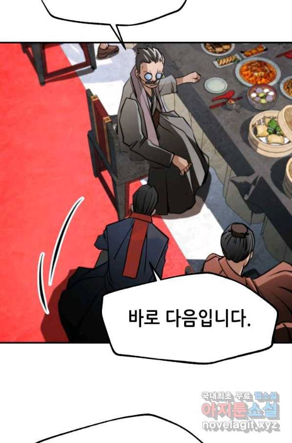 누가 무림맹주를 죽였나 32화 102