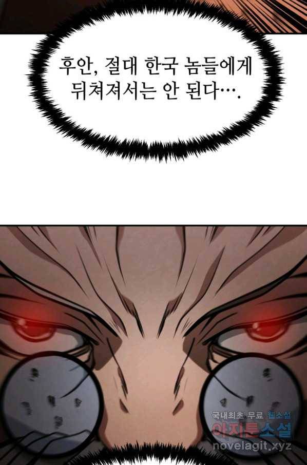 누가 무림맹주를 죽였나 32화 105
