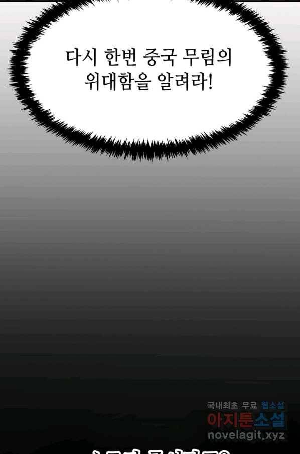 누가 무림맹주를 죽였나 32화 106