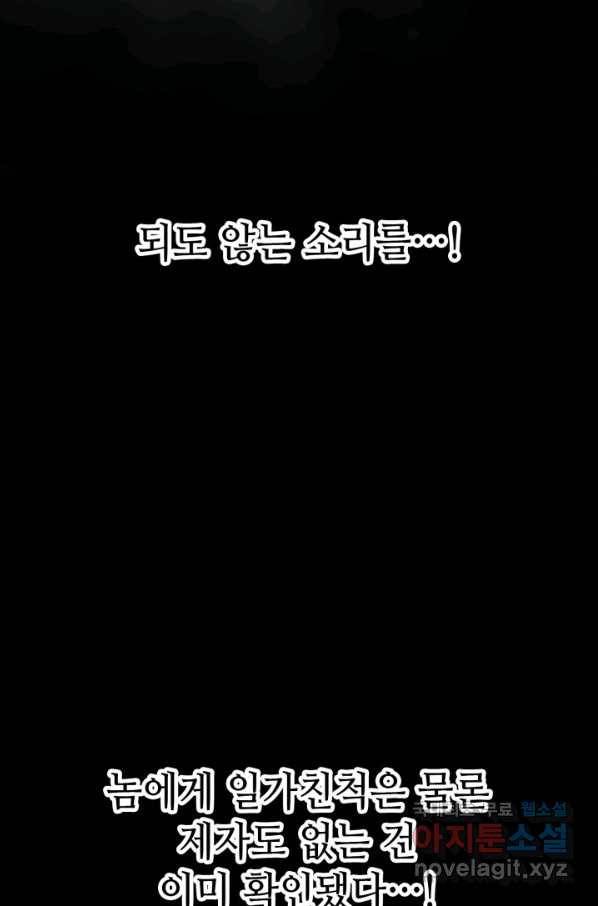 누가 무림맹주를 죽였나 32화 109