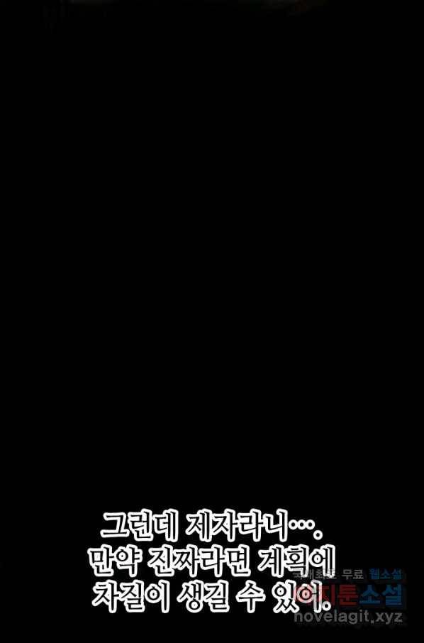 누가 무림맹주를 죽였나 32화 111
