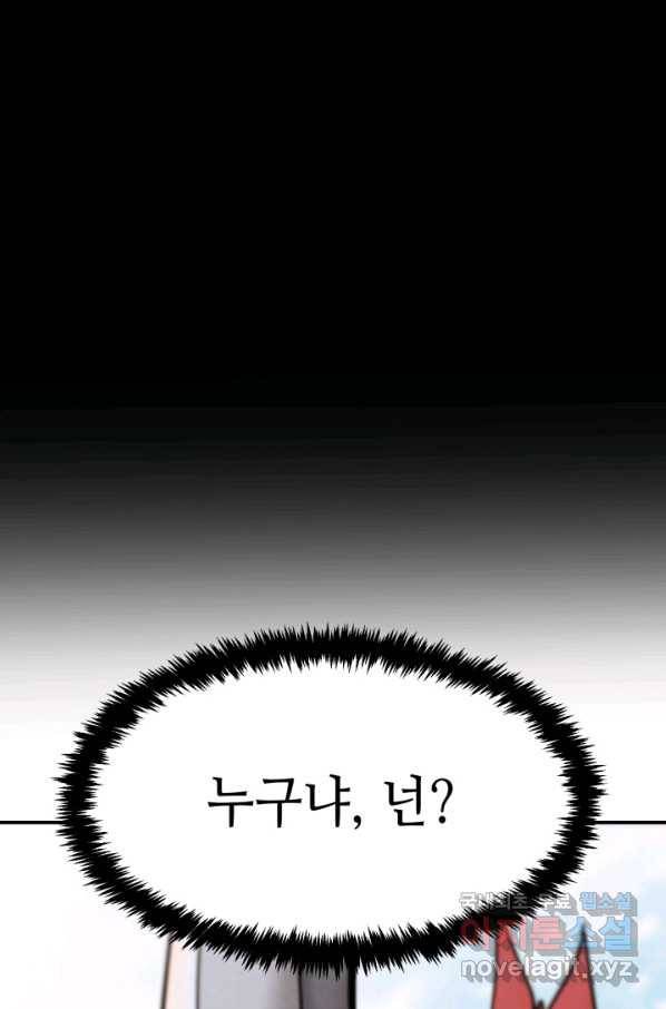 누가 무림맹주를 죽였나 32화 113