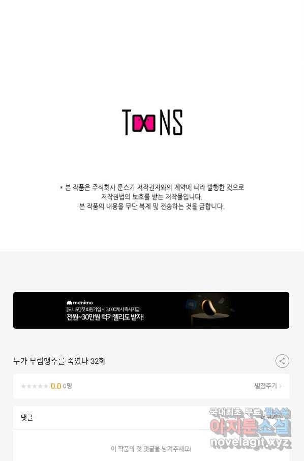 누가 무림맹주를 죽였나 32화 116