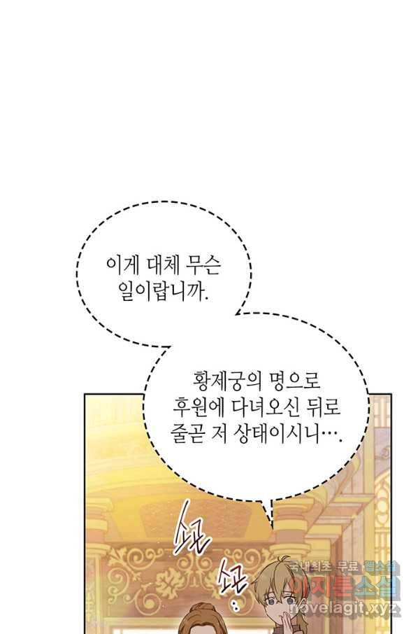이번 생은 가주가 되겠습니다 82화 1
