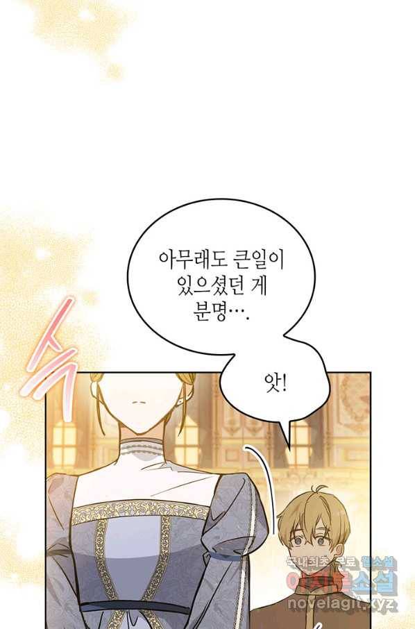 이번 생은 가주가 되겠습니다 82화 5
