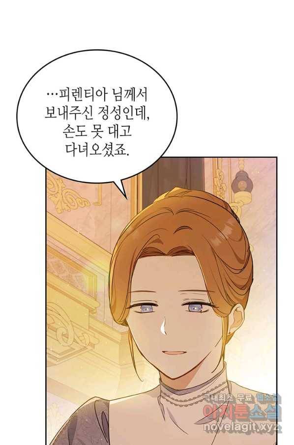 이번 생은 가주가 되겠습니다 82화 9
