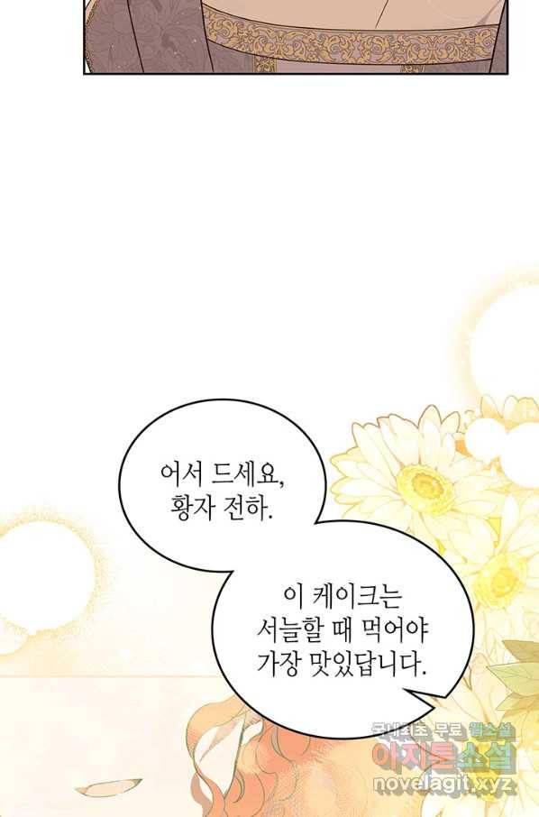 이번 생은 가주가 되겠습니다 82화 10