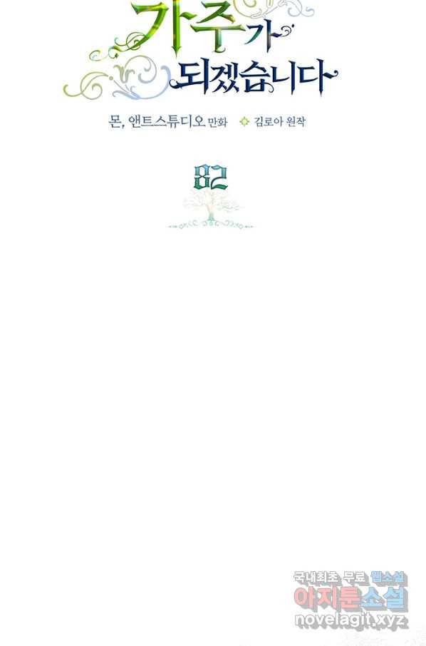 이번 생은 가주가 되겠습니다 82화 17