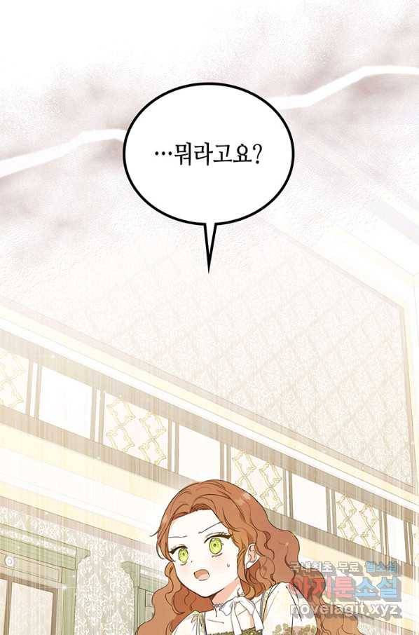 이번 생은 가주가 되겠습니다 82화 18