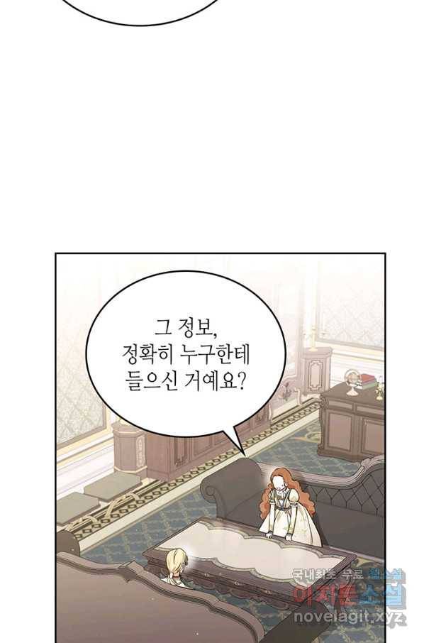 이번 생은 가주가 되겠습니다 82화 21