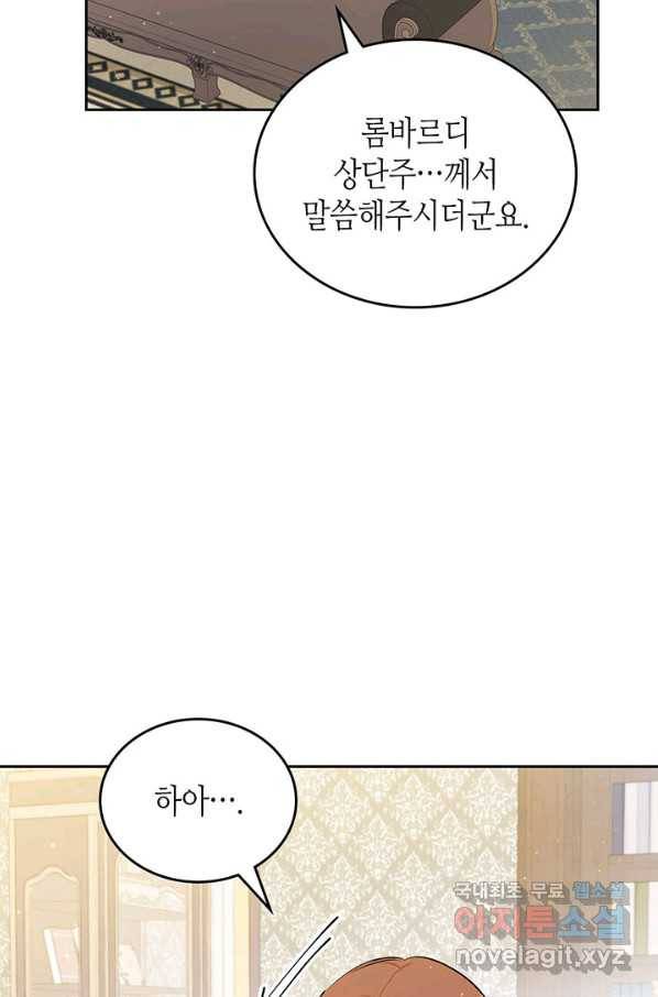 이번 생은 가주가 되겠습니다 82화 22