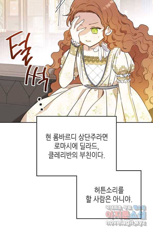 이번 생은 가주가 되겠습니다 82화 23