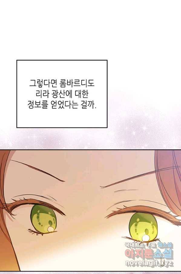 이번 생은 가주가 되겠습니다 82화 24
