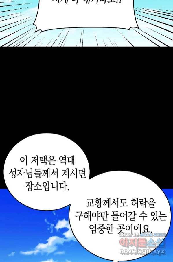 성자는 개뿔, 현대의학의 힘이다 35화 6