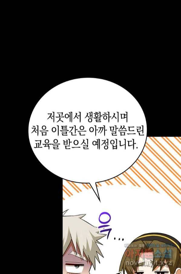 성자는 개뿔, 현대의학의 힘이다 35화 8