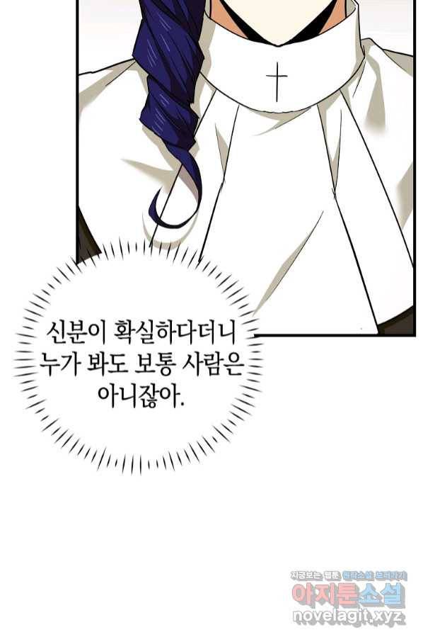 성자는 개뿔, 현대의학의 힘이다 35화 16