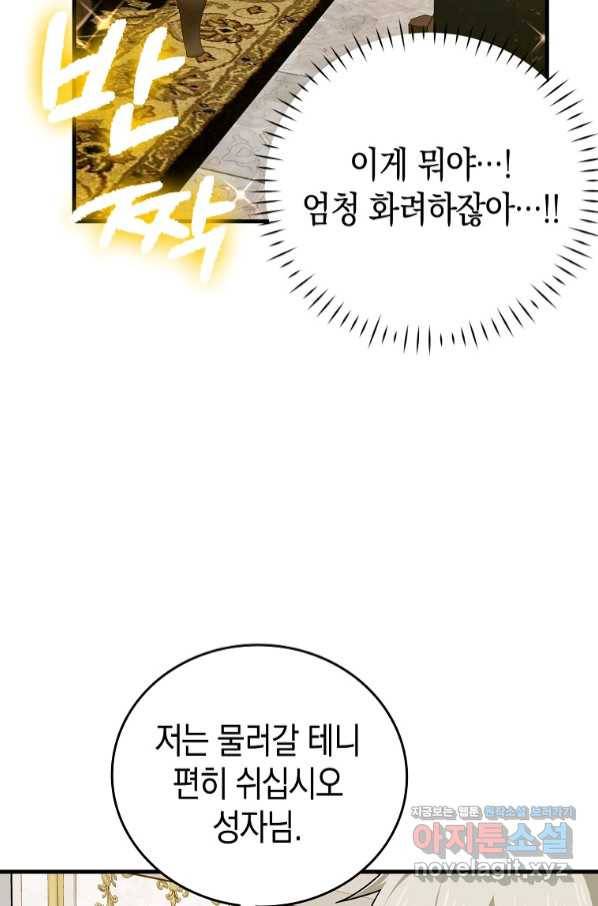 성자는 개뿔, 현대의학의 힘이다 35화 19