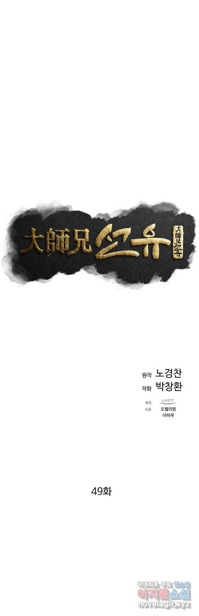 대사형 선유 49화 7