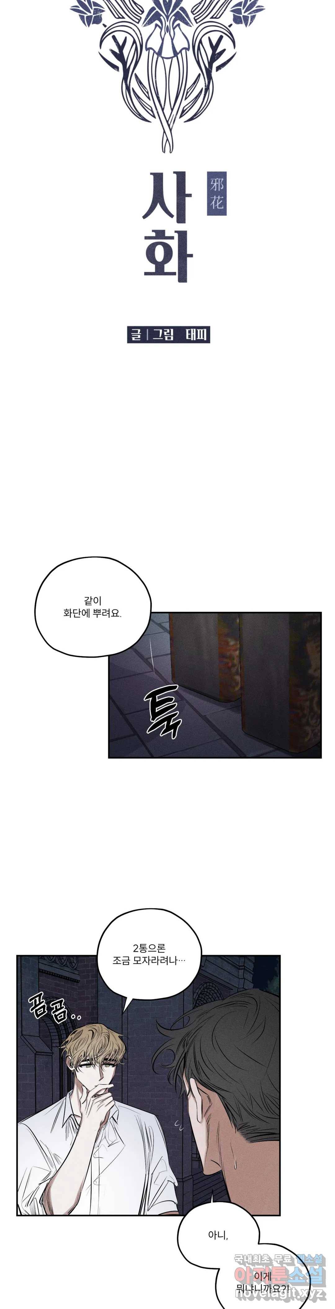 사화 40화 3