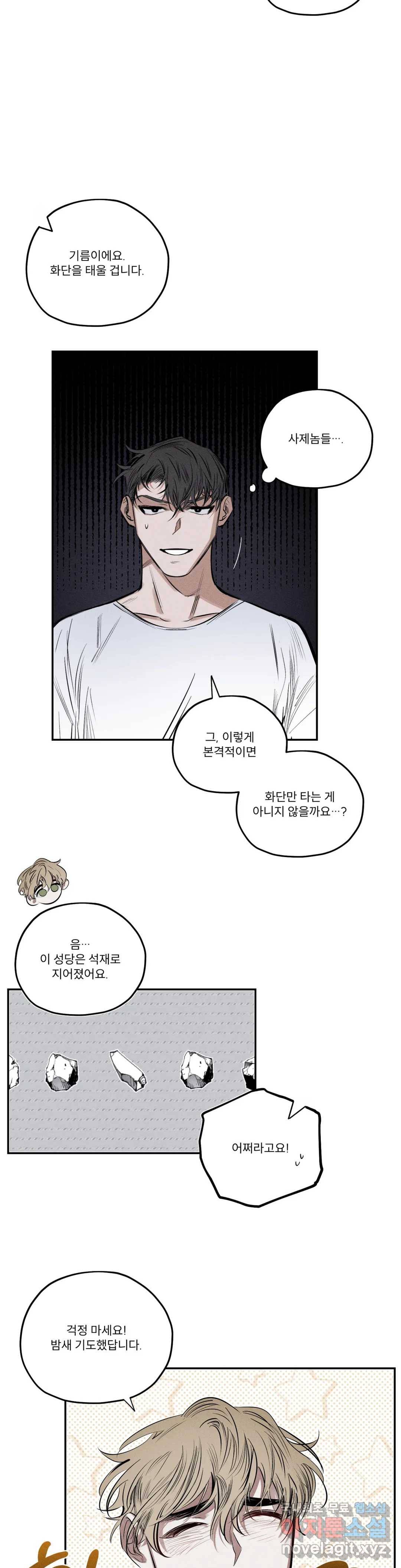 사화 40화 4