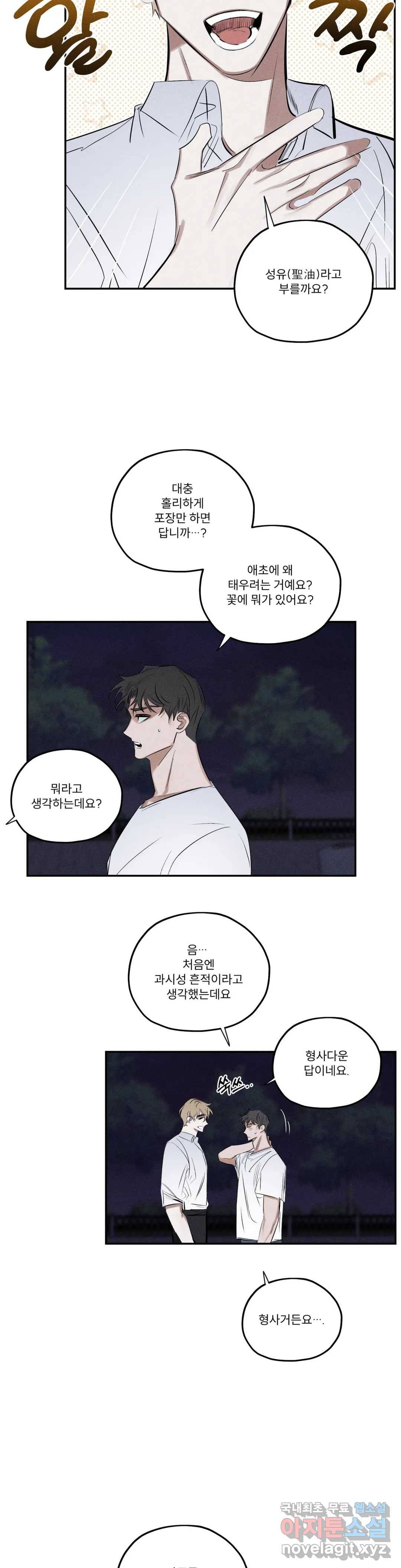 사화 40화 5