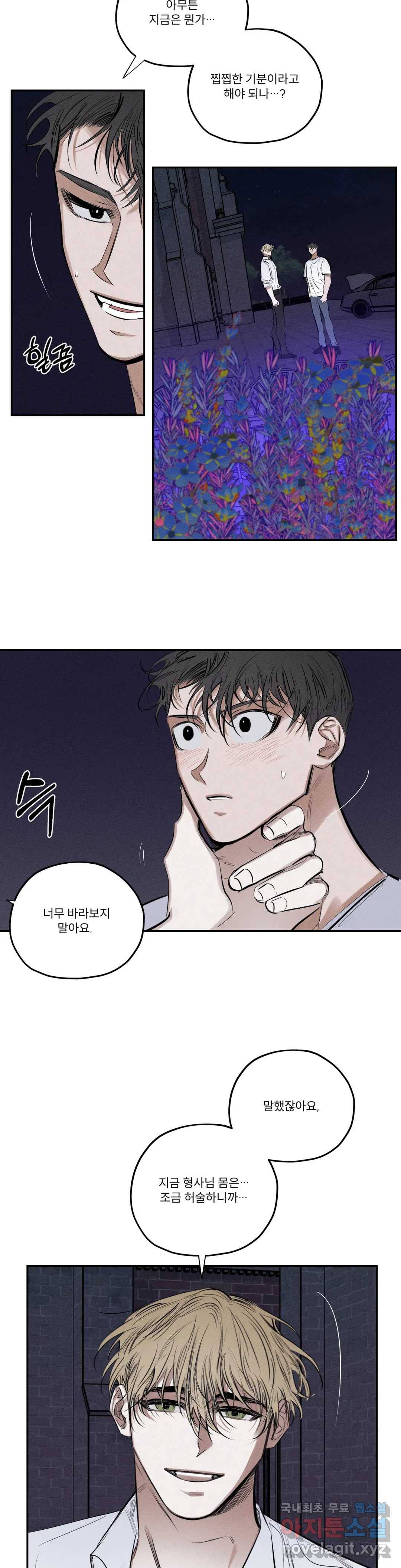 사화 40화 6