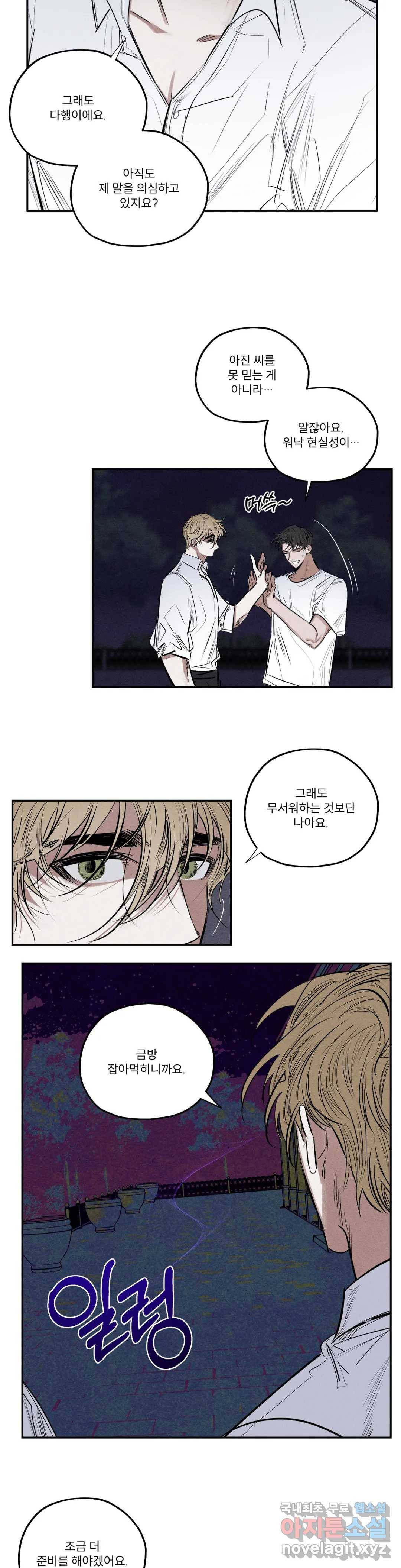 사화 40화 7