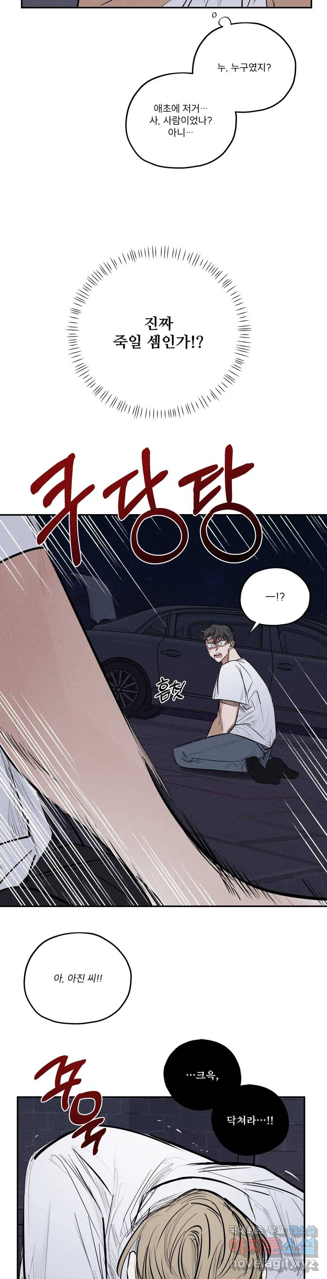 사화 40화 12