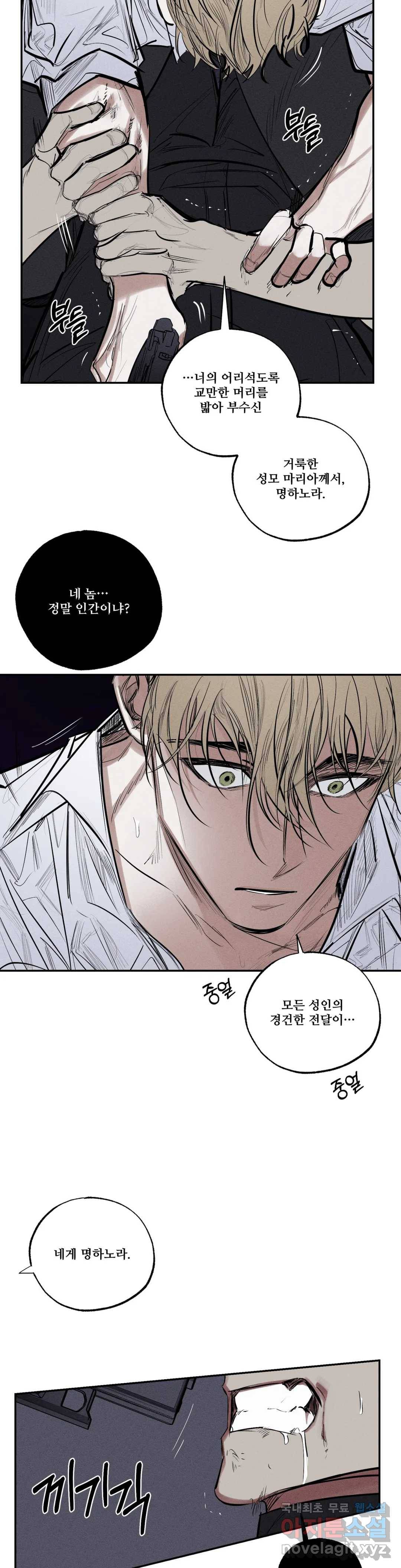 사화 40화 13