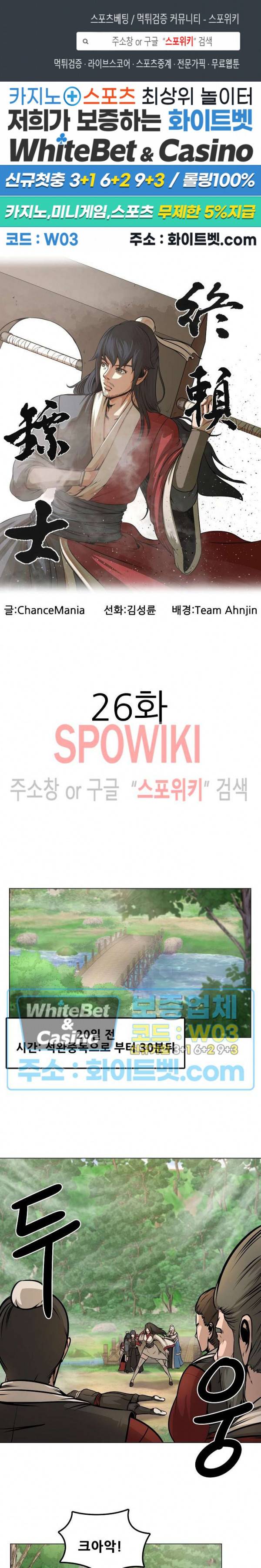종뢰표사 26화 1