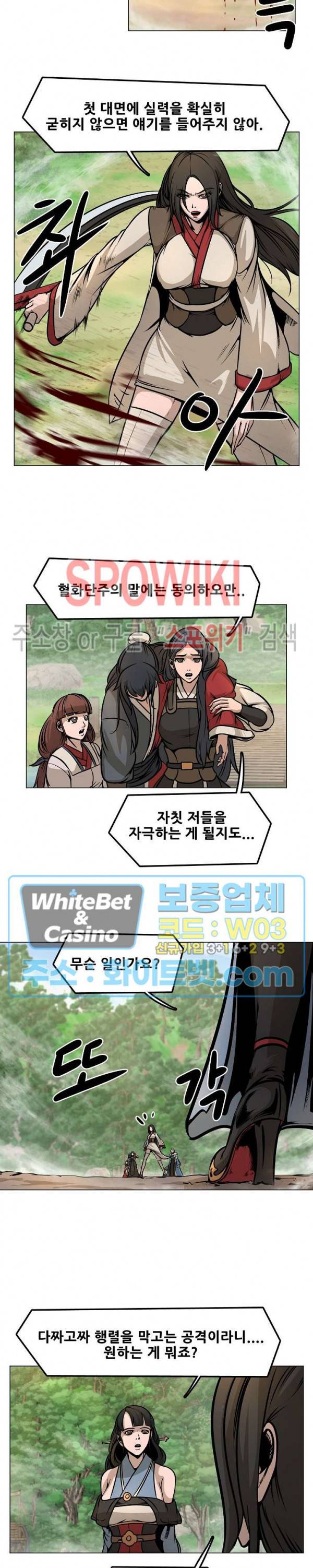 종뢰표사 26화 3
