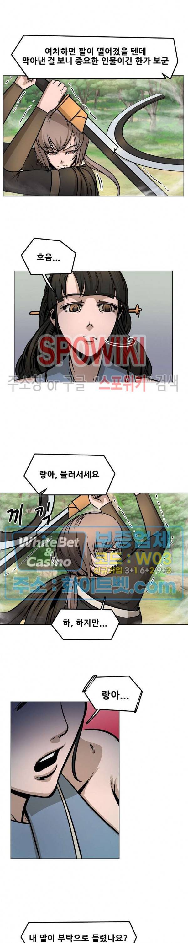 종뢰표사 26화 5
