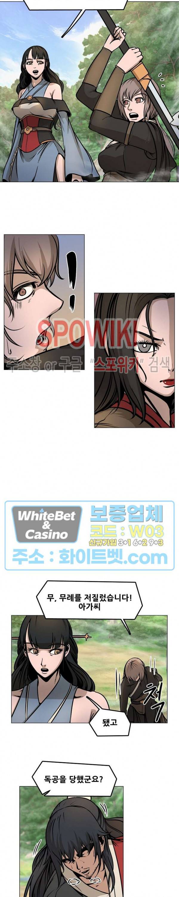 종뢰표사 26화 6