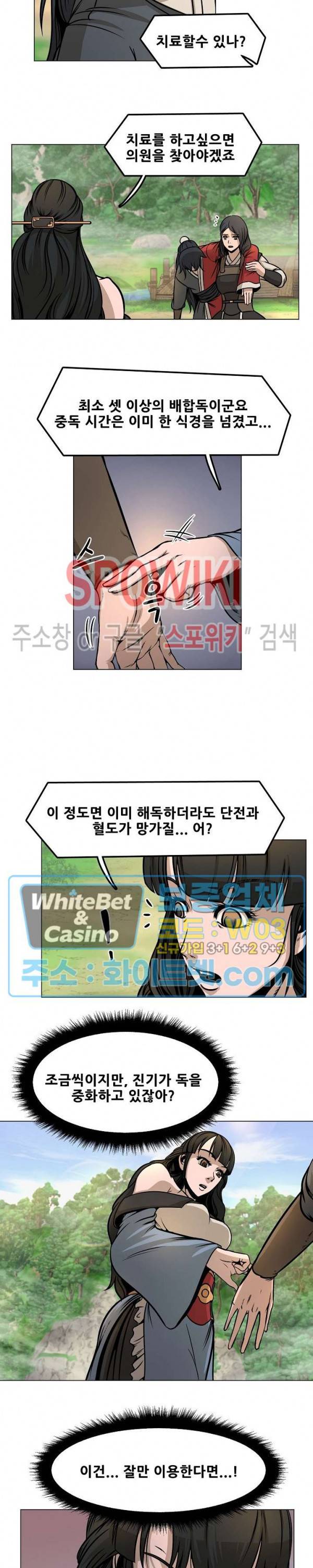 종뢰표사 26화 7