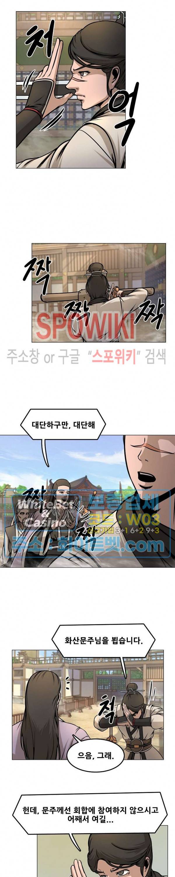 종뢰표사 26화 10