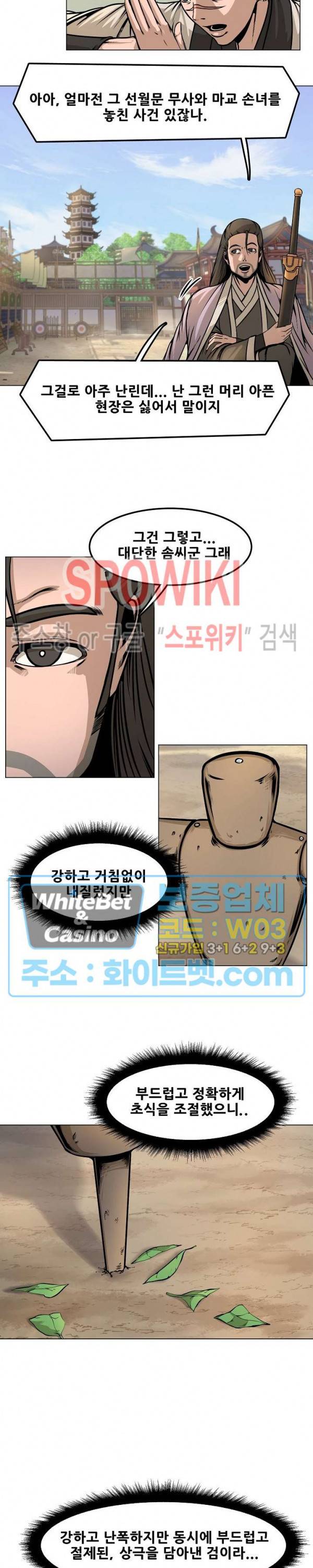 종뢰표사 26화 11