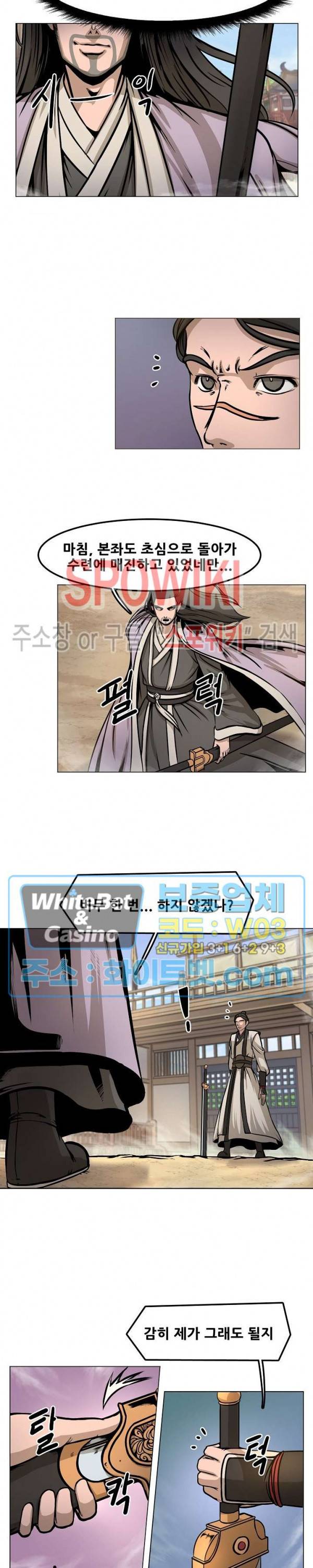 종뢰표사 26화 12
