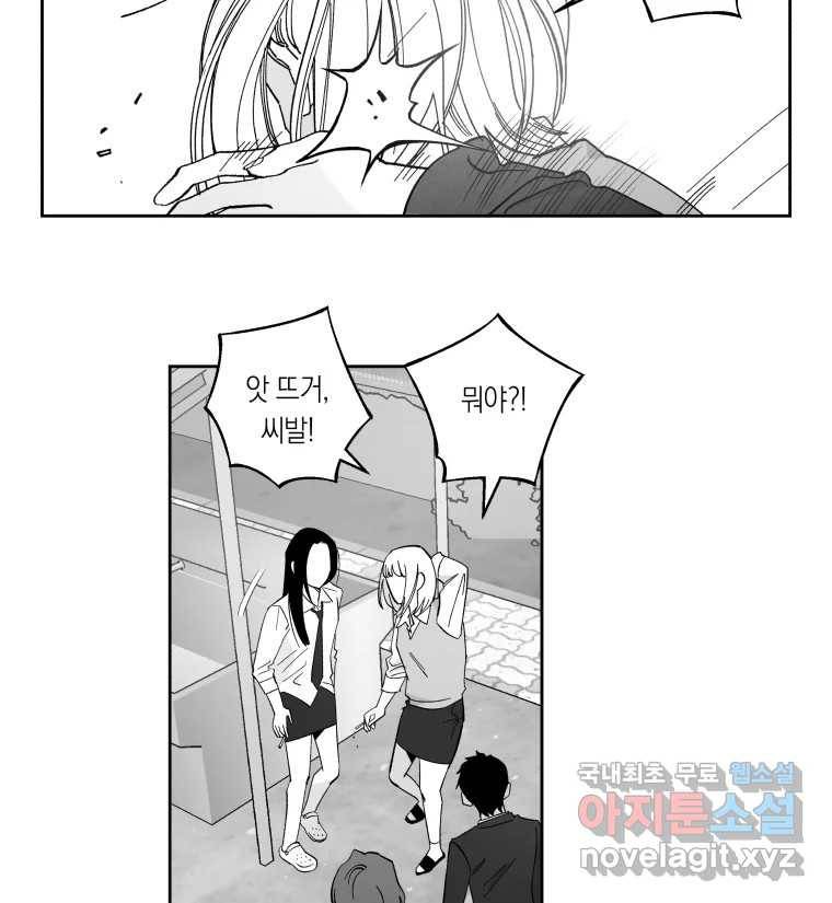 이대로 멈출 순 없다 110화 나쁜 소식(1) 2