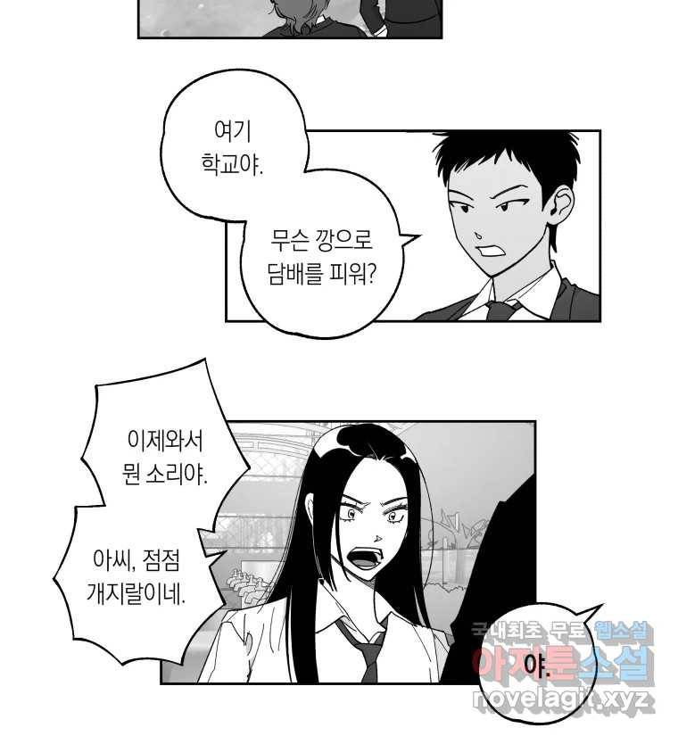이대로 멈출 순 없다 110화 나쁜 소식(1) 3